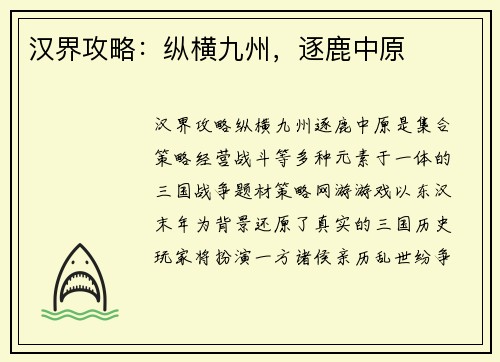 汉界攻略：纵横九州，逐鹿中原