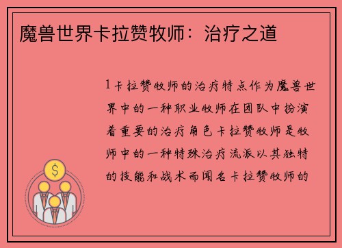 魔兽世界卡拉赞牧师：治疗之道