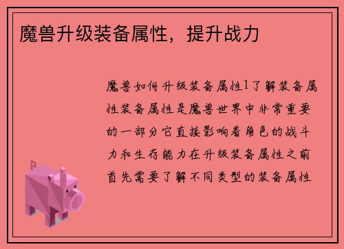 魔兽升级装备属性，提升战力
